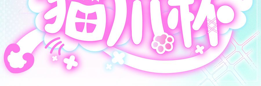 哈基米猫爪杯 detail