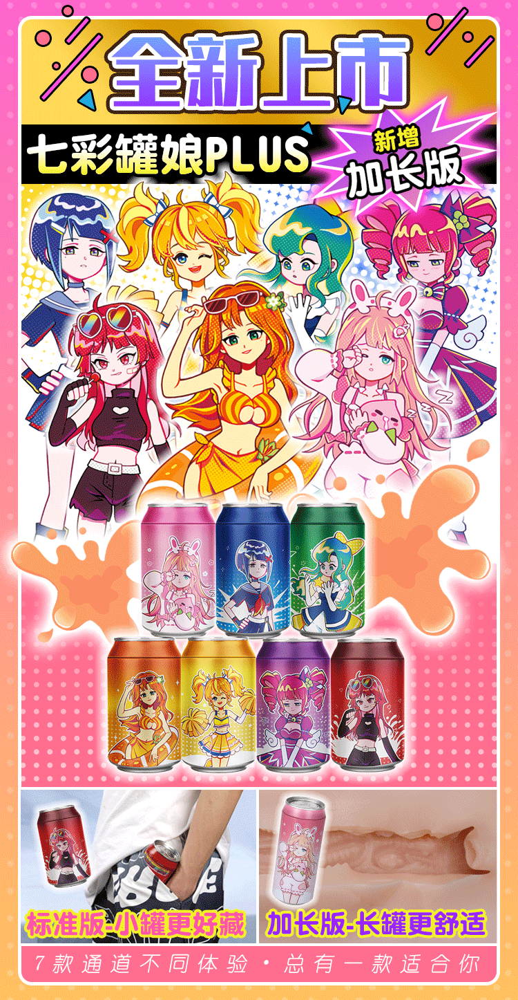 杯多多 七彩罐娘PLUS detail