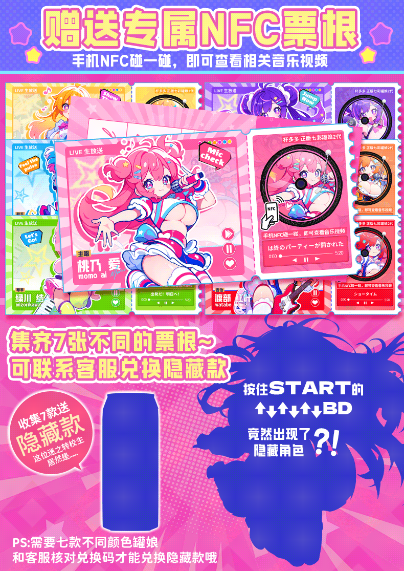 七彩罐娘2代 detail