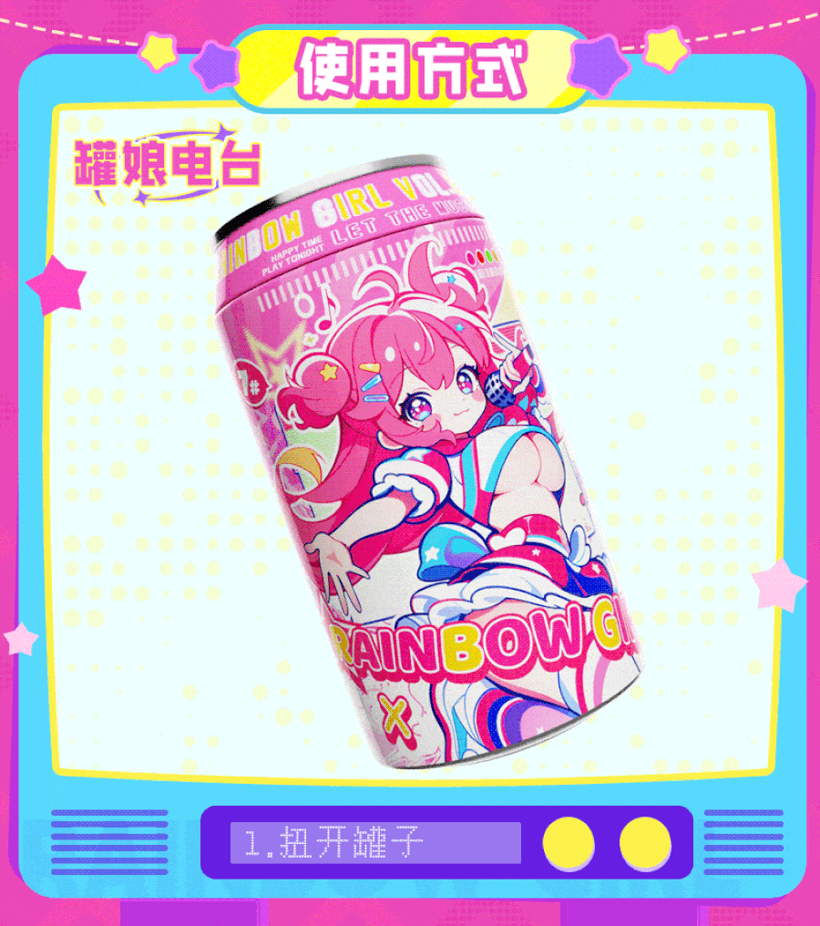 七彩罐娘2代 detail
