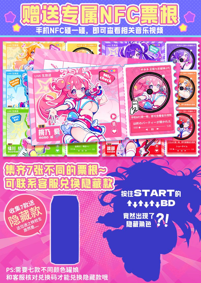 七彩罐娘2代 detail