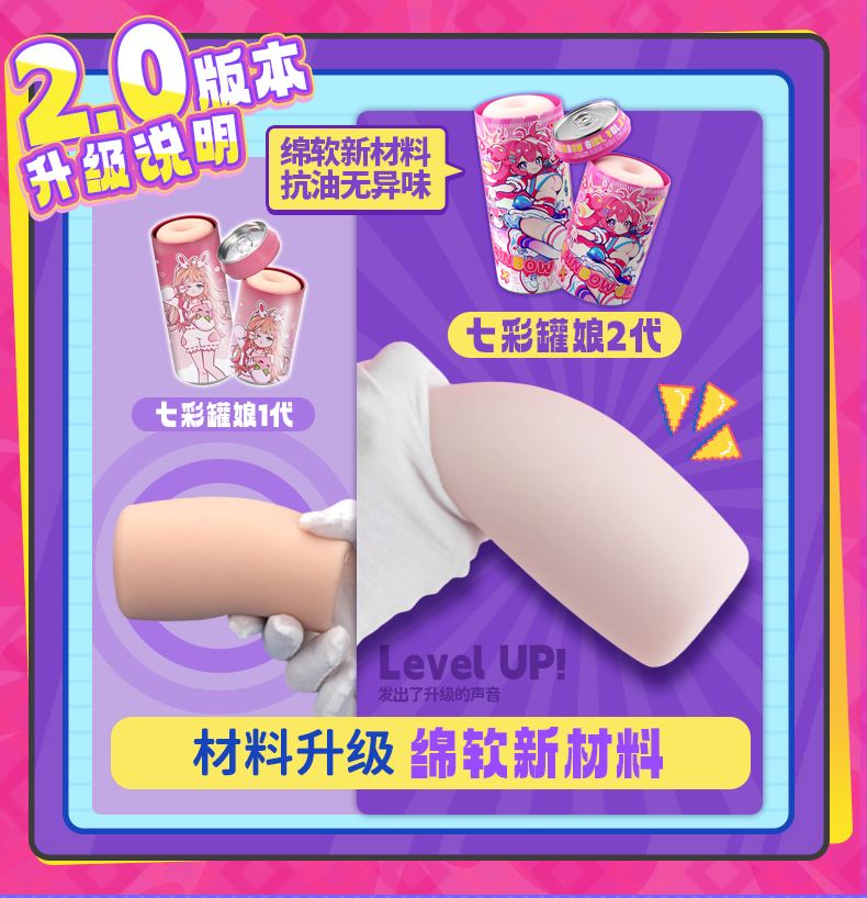 七彩罐娘2代 detail