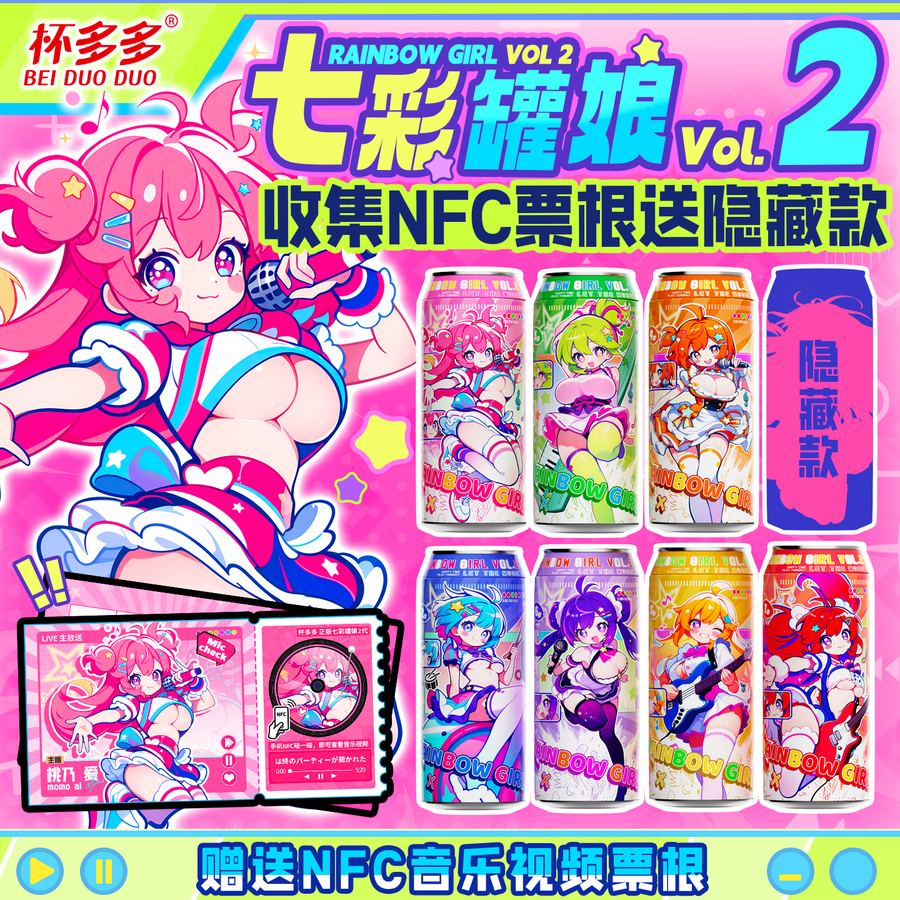 七彩罐娘2代